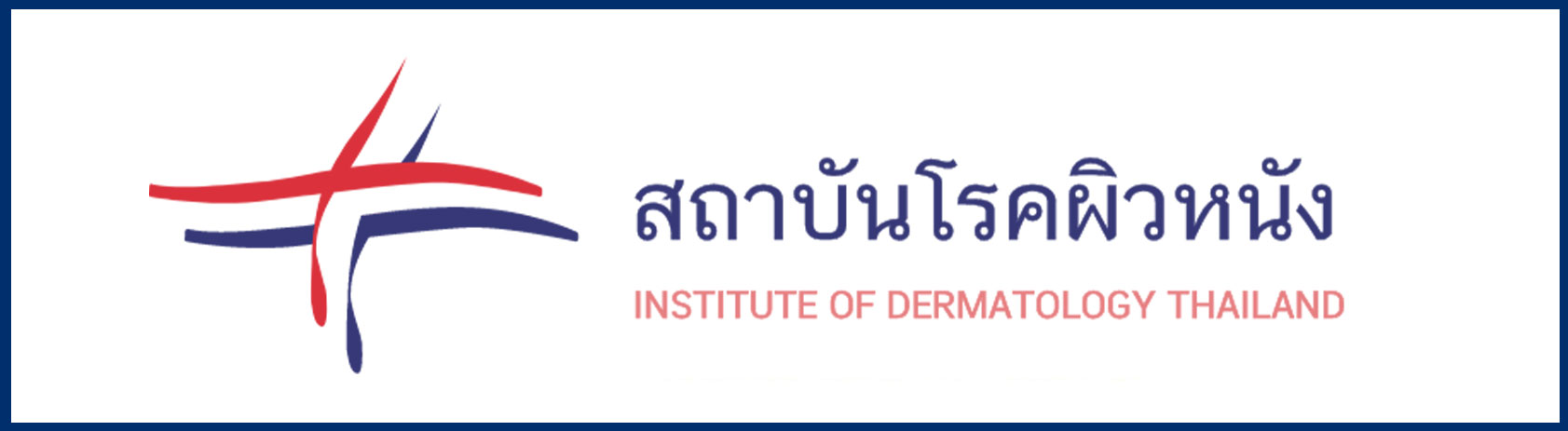 สถาบันโรคผิวหนัง