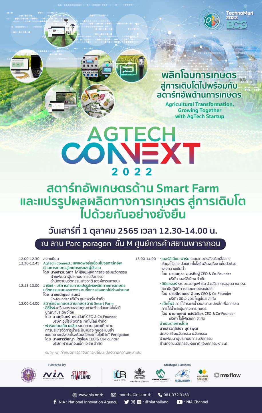 TechnoMart2022