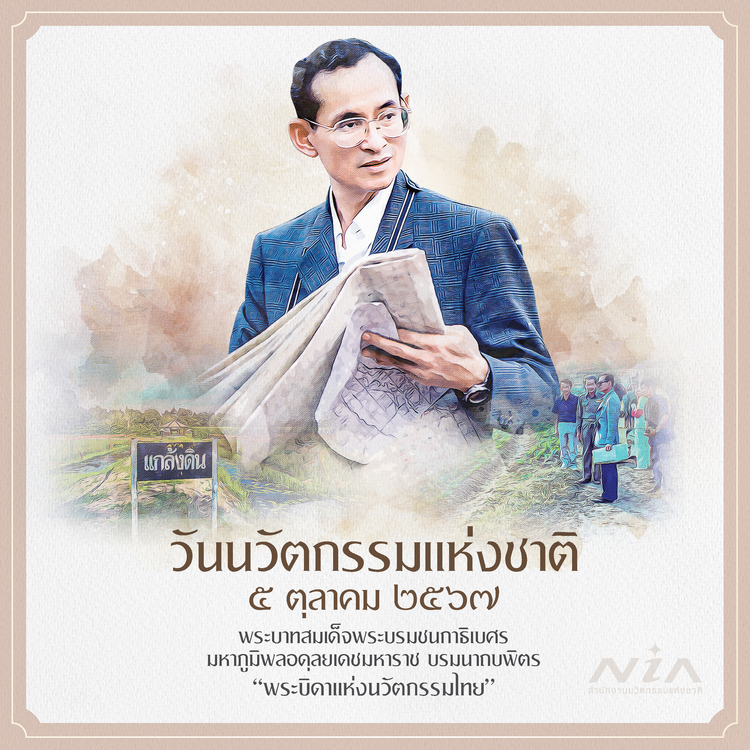 5 ตุลาคม ของทุกปีถูกกำหนดให้เป็น "วันนวัตกรรมแห่งชาติ"