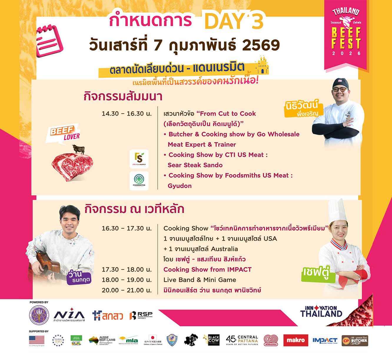 กำหนดการ DAY 3