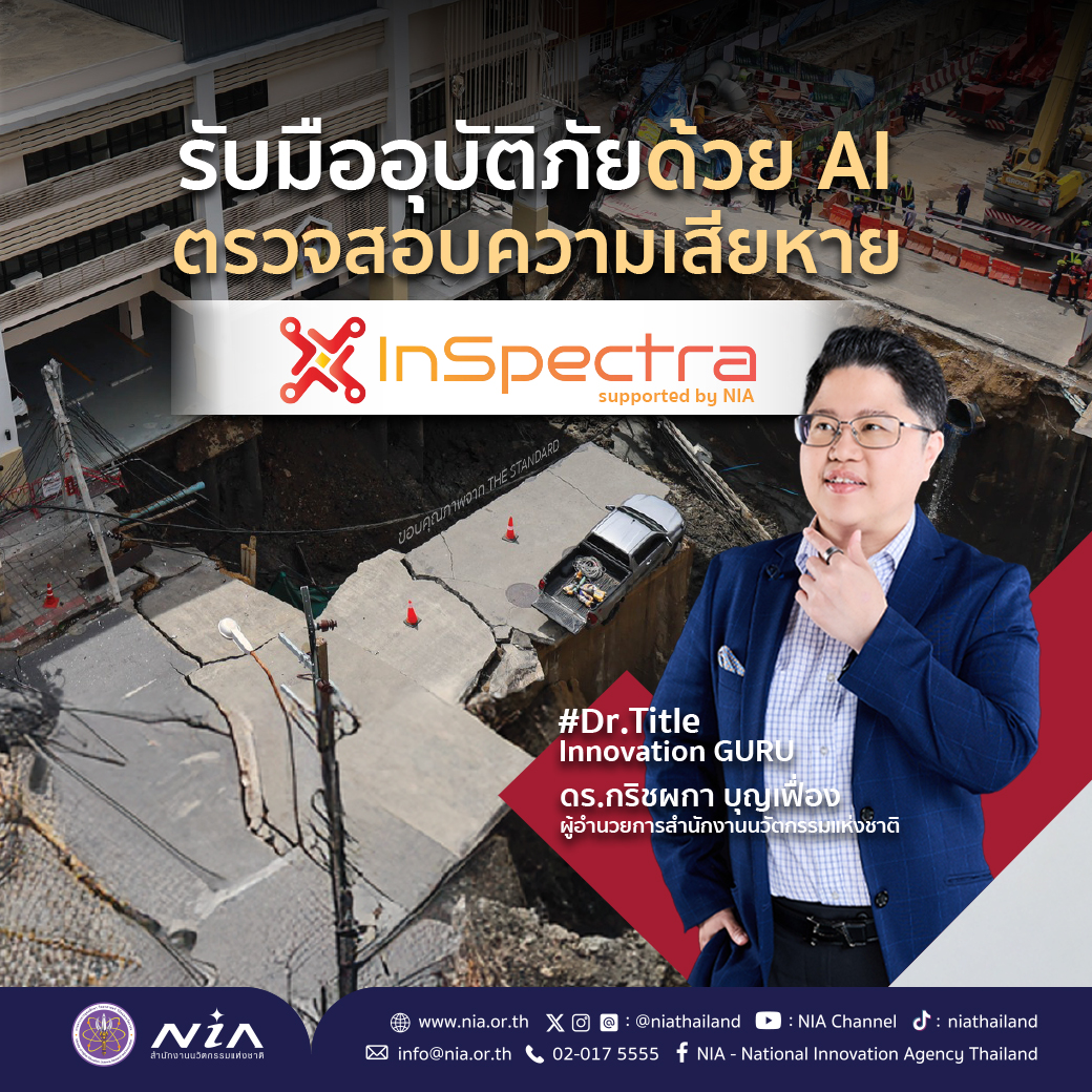 InSpectra 