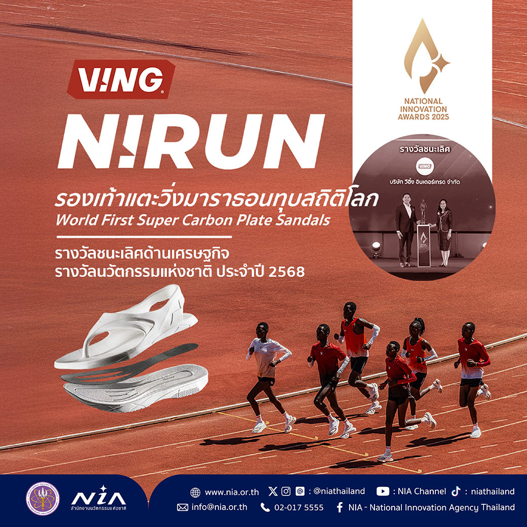 Innovation-VING-NIRUN-SuperSandal.jpg