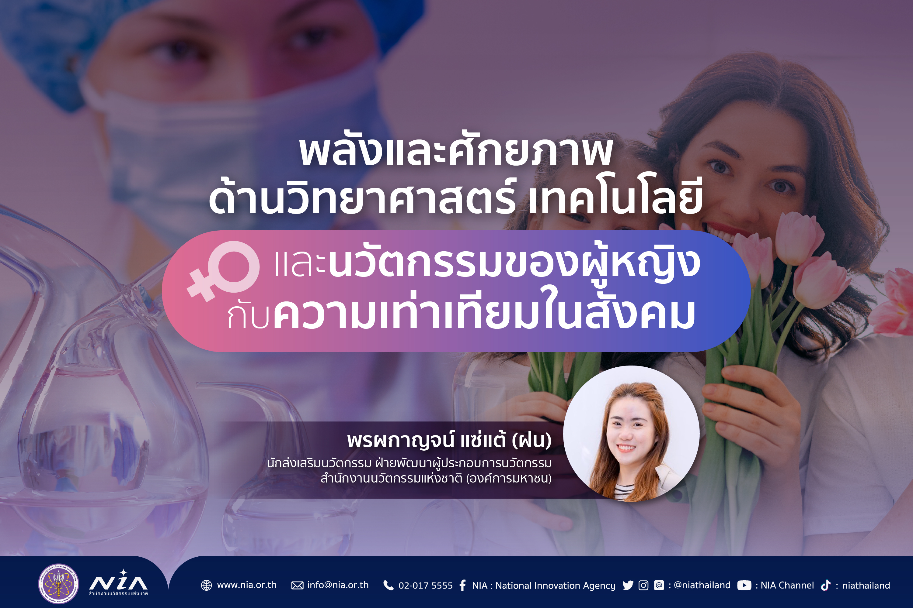 International Day of Women & Girls in Science