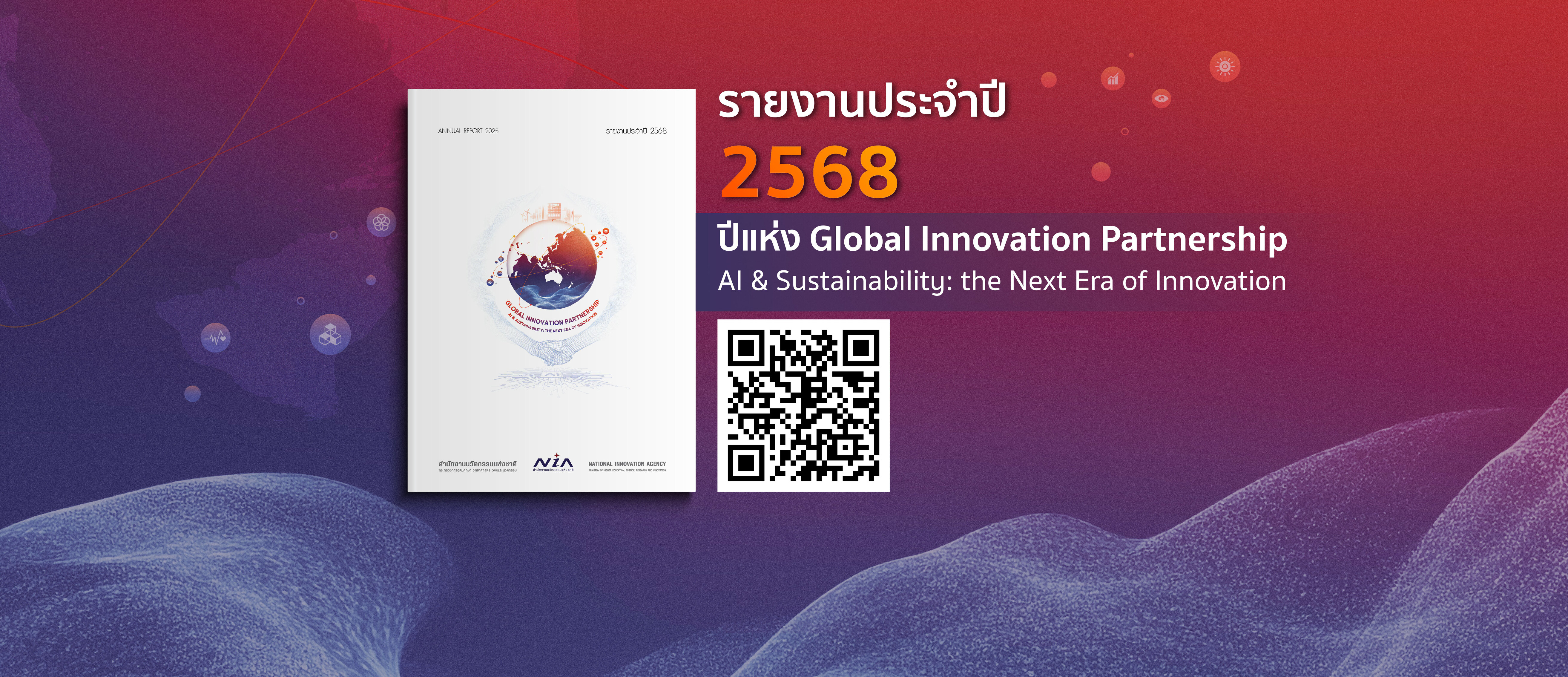 Poster_PR_Annual Report 2025_1680x725_0 (1).jpg