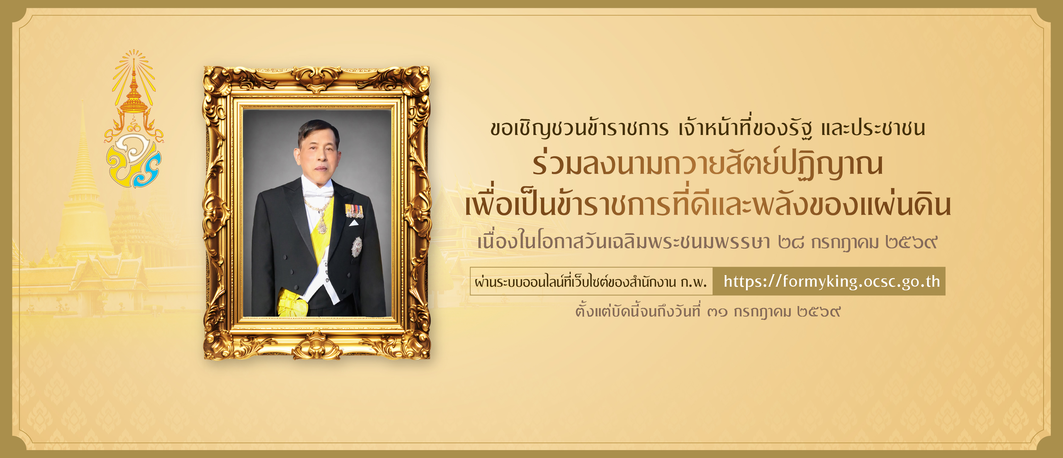 Poster_07-28 พระวชิรเกล้าเจ้าอยู่หัว-02.jpg