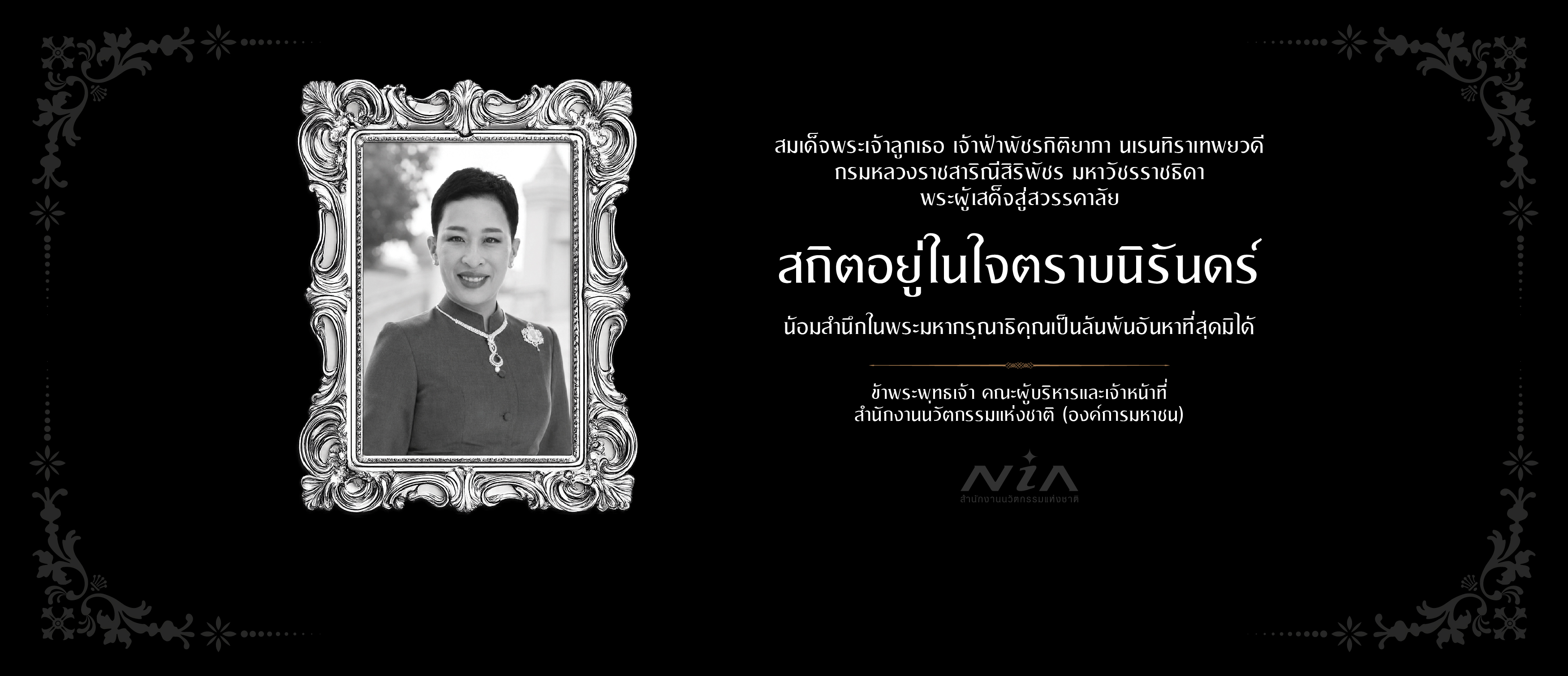 RIP_องค์ภา_Resize_Artboard 1-02.jpg